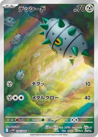 テッシード