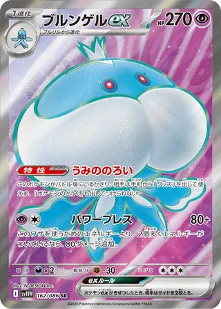 ブルンゲルex