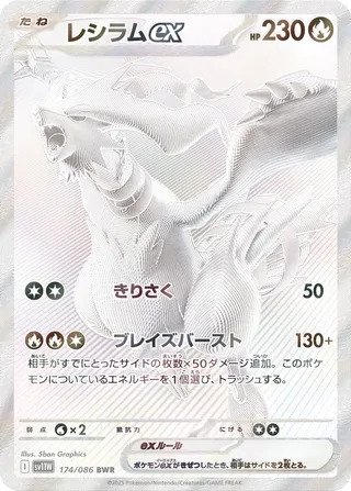 レシラムex