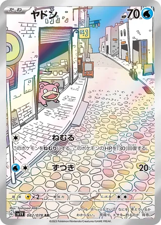 Slowpoke