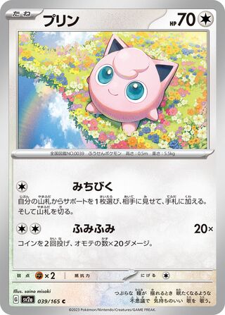 Jigglypuff