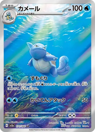 Wartortle