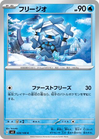 フリージオ