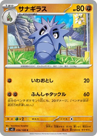 サナギラス