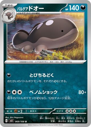 パルデア ドオー