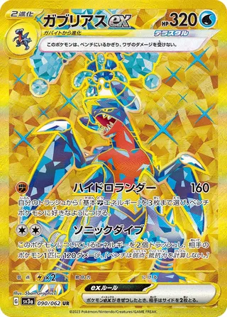 Garchomp ex