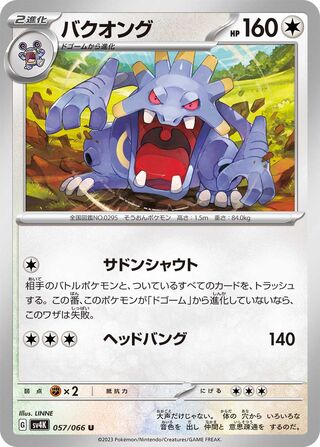 バクオング