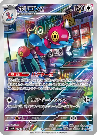 Porygon-Z