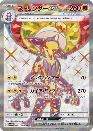 Toxtricity ex