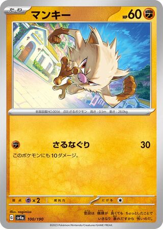 マンキー