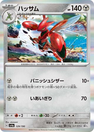 Scizor Shiny