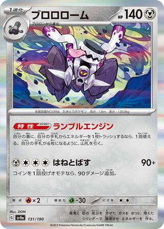 Revavroom Shiny