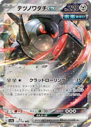 Iron Treads Ex Shiny