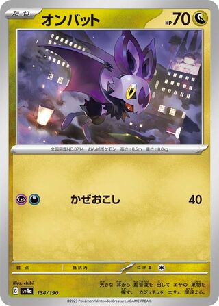 Noibat Shiny
