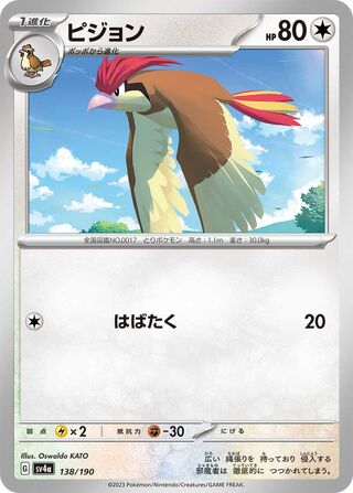 Pidgeotto Shiny