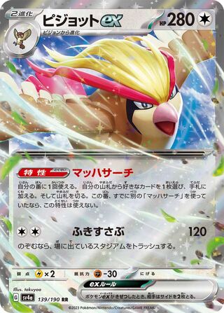 Pidgeot Ex Shiny