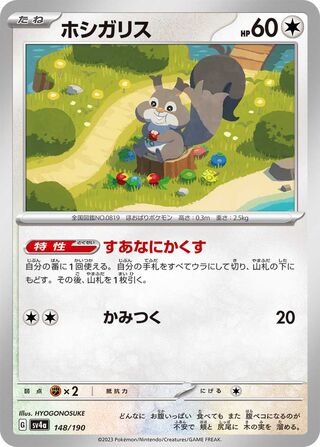 Skwovet Shiny