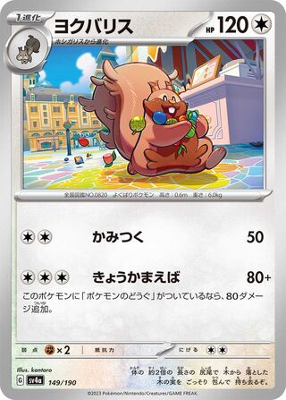 Greedent Shiny