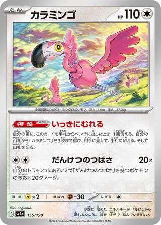 Flamigo Shiny