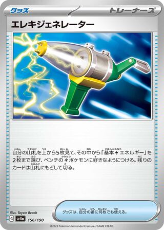 Electric Generator Shiny