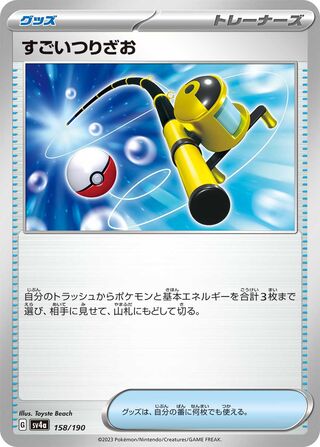 Super Rod Shiny