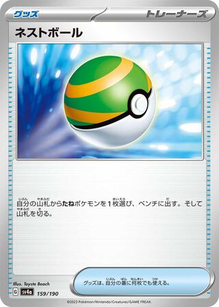 Nest Ball Shiny