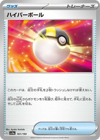 Ultra Ball Shiny