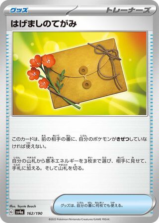 Letter Of Encouragement Shiny