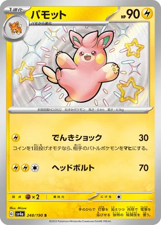 パモット