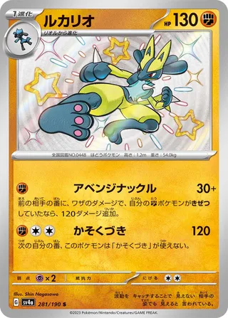 Lucario