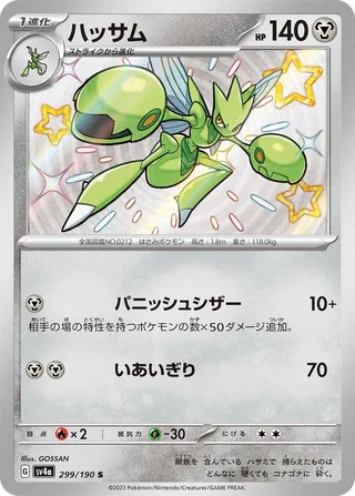 ハッサム
