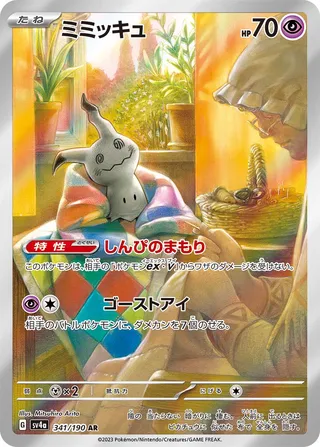 Mimikyu