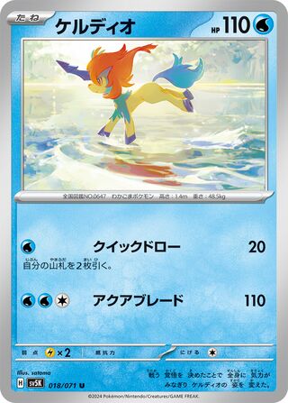 Keldeo
