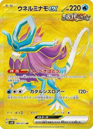 Walking Wake ex