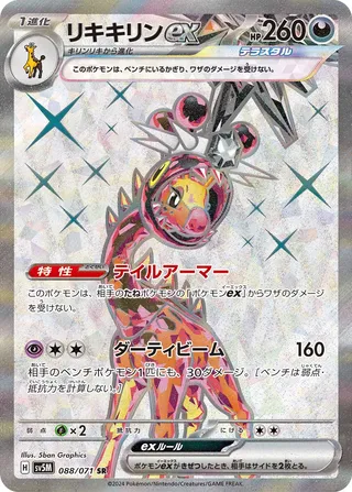 Farigiraf ex
