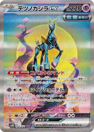 Iron Crown ex