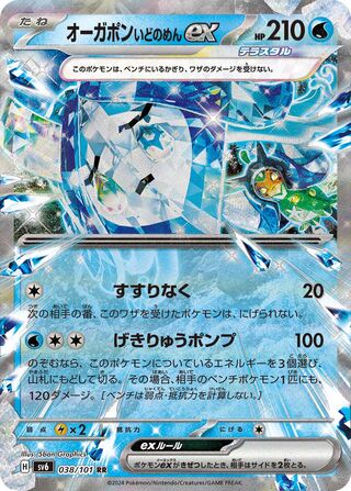 Wellspring Mask Ogerpon ex