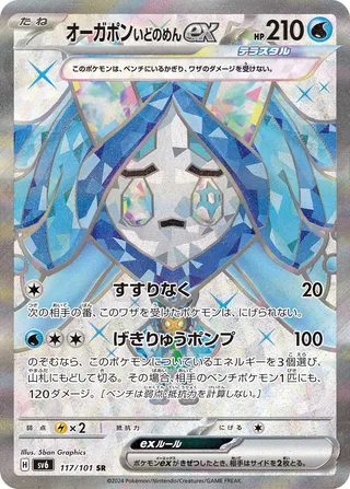 Wellspring Mask Ogerpon ex