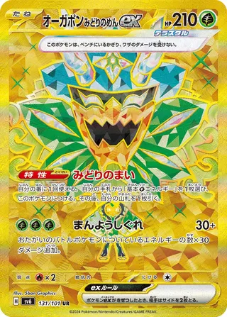 Teal Mask Ogerpon ex