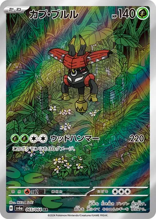 Tapu Bulu