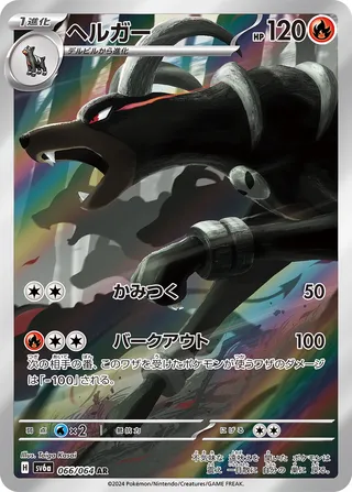 Houndoom