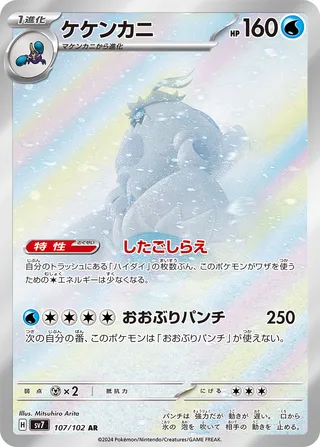 Crabominable