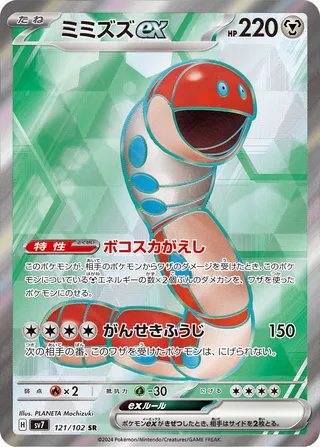 Orthworm ex