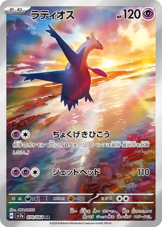 ラティオス