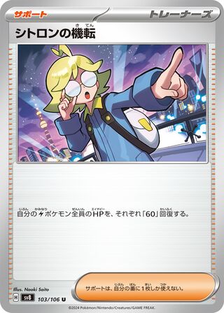 Clemont's Quick Wit