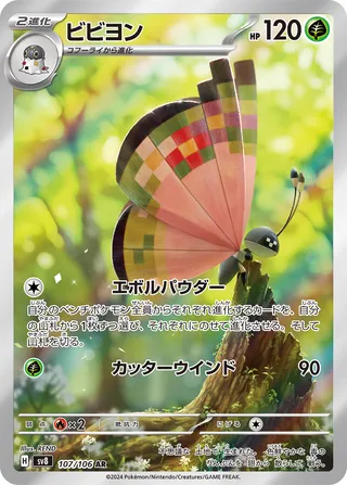 Vivillon