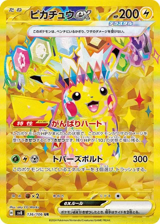 Pikachu ex