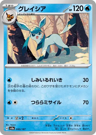 グレイシア