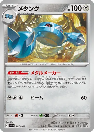 メタング