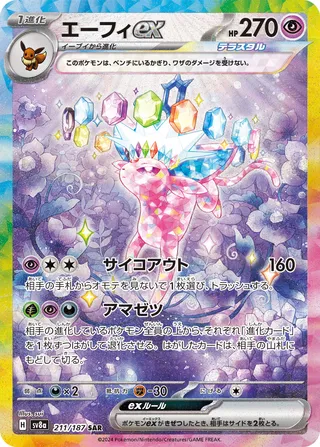 エーフィex